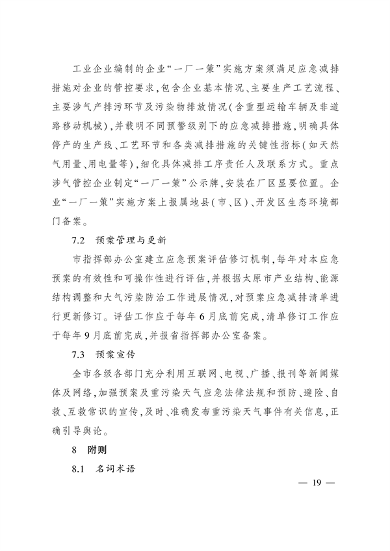 《太原市重污染天气应急预案》发布(图18)
