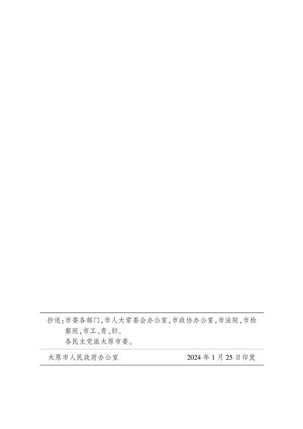 《太原市重污染天气应急预案》发布(图29)