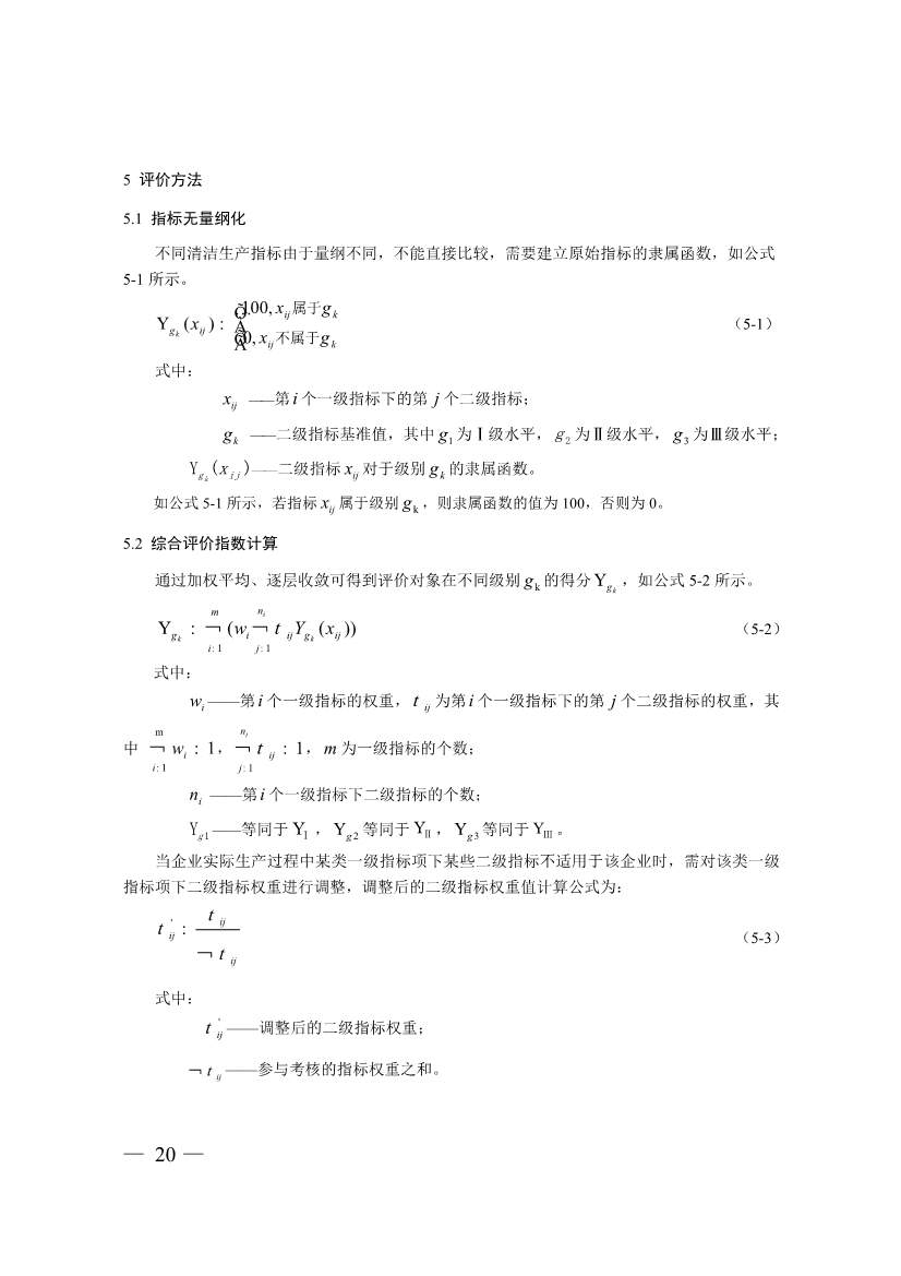 三部门印发铜冶炼等2项行业清洁生产评价指标体系！2024年3月1日起施行(图20)