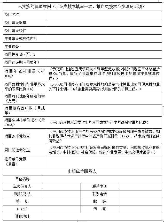 生态环境部等多部门印发《国家重点低碳技术征集推广实施方案》！(图2)