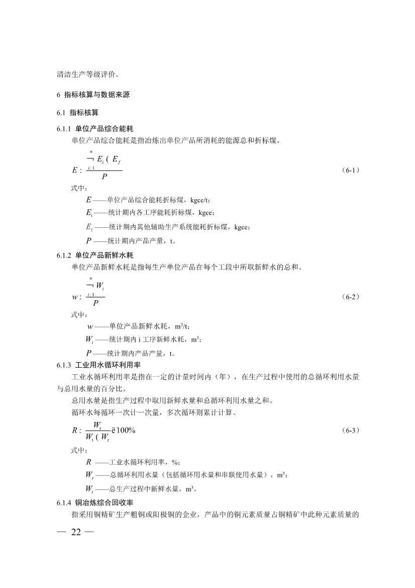 三部门印发铜冶炼等2项行业清洁生产评价指标体系！2024年3月1日起施行(图22)
