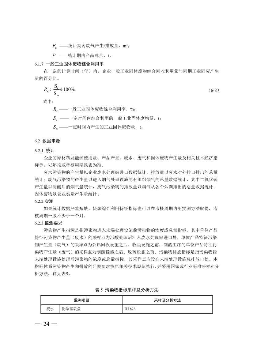 三部门印发铜冶炼等2项行业清洁生产评价指标体系！2024年3月1日起施行(图24)
