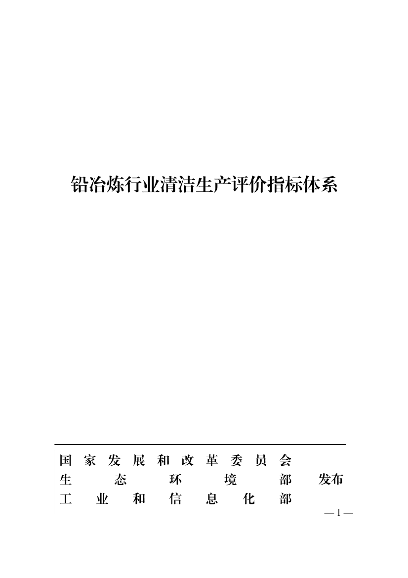 三部门印发铜冶炼等2项行业清洁生产评价指标体系！2024年3月1日起施行(图26)