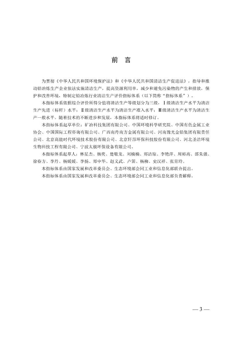 三部门印发铜冶炼等2项行业清洁生产评价指标体系！2024年3月1日起施行(图28)