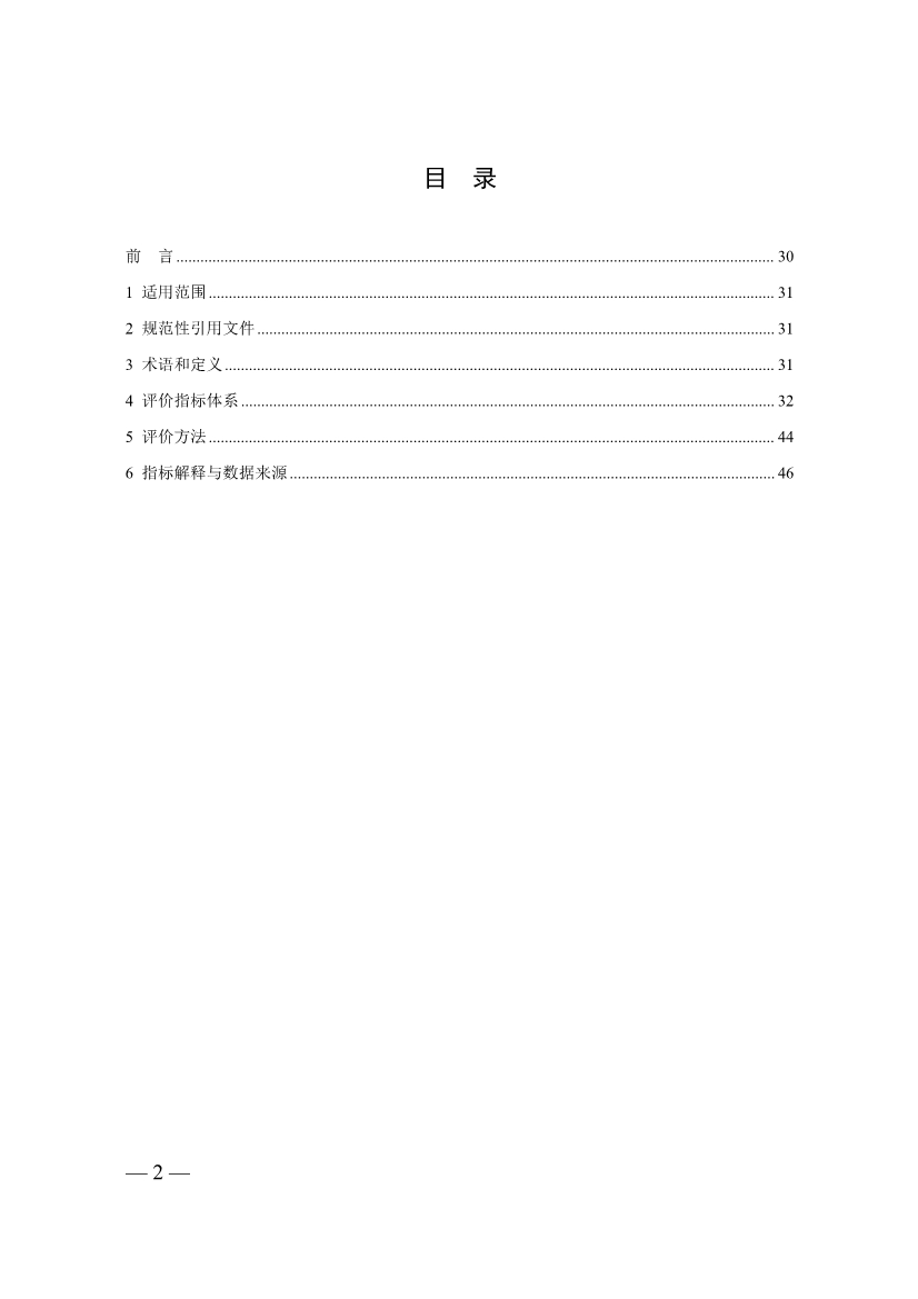 三部门印发铜冶炼等2项行业清洁生产评价指标体系！2024年3月1日起施行(图27)