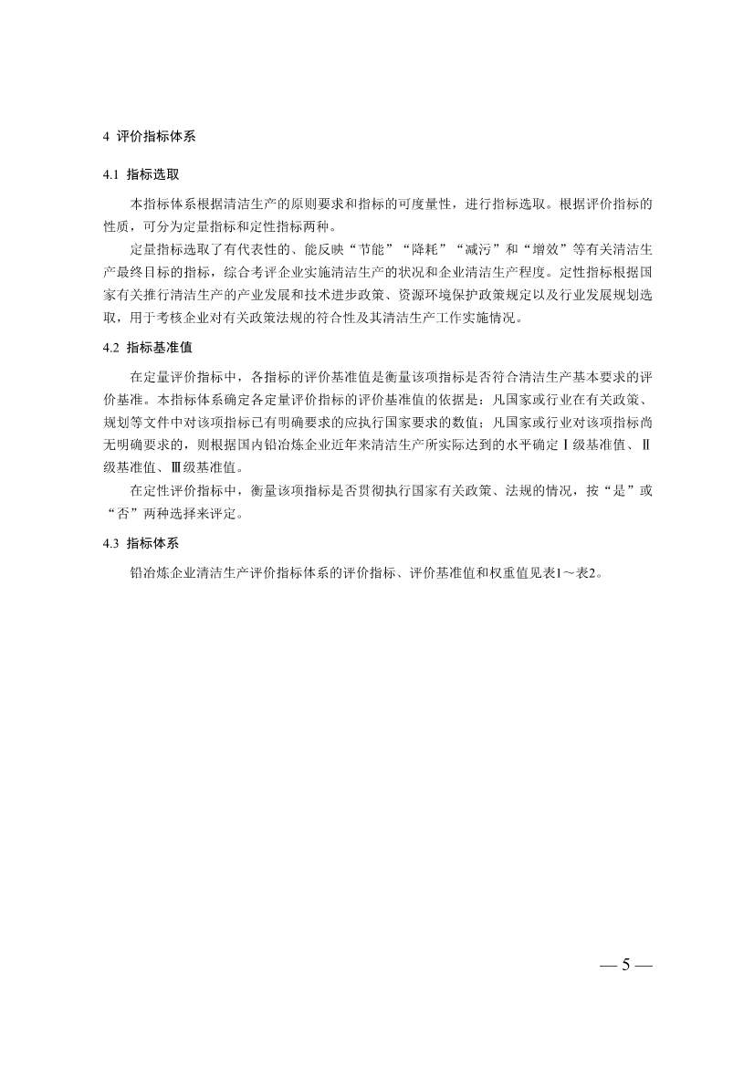 三部门印发铜冶炼等2项行业清洁生产评价指标体系！2024年3月1日起施行(图30)