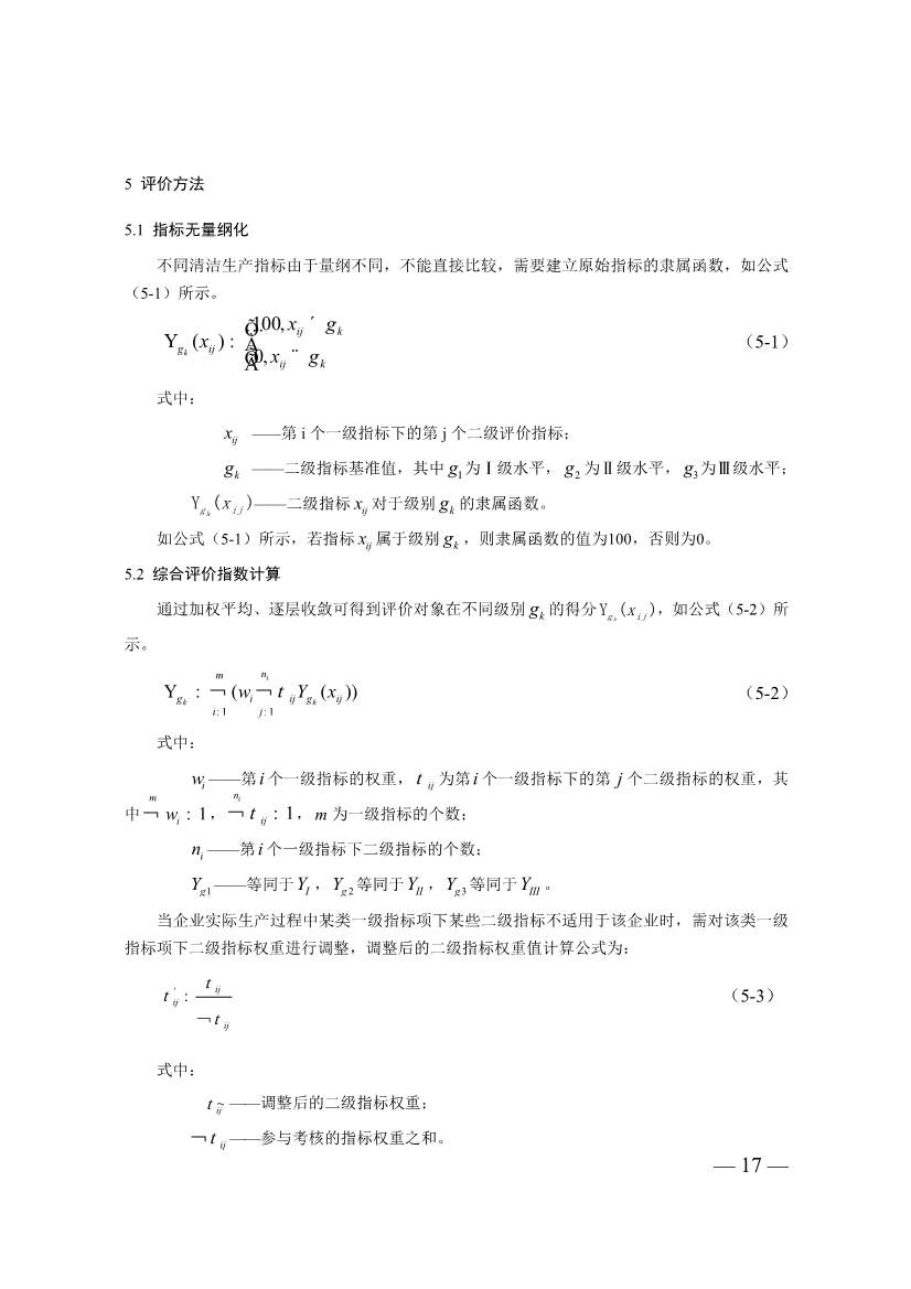 三部门印发铜冶炼等2项行业清洁生产评价指标体系！2024年3月1日起施行(图42)