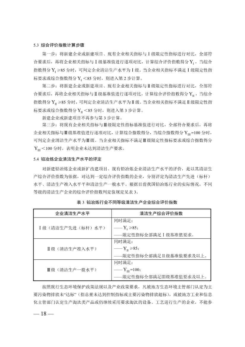 三部门印发铜冶炼等2项行业清洁生产评价指标体系！2024年3月1日起施行(图43)