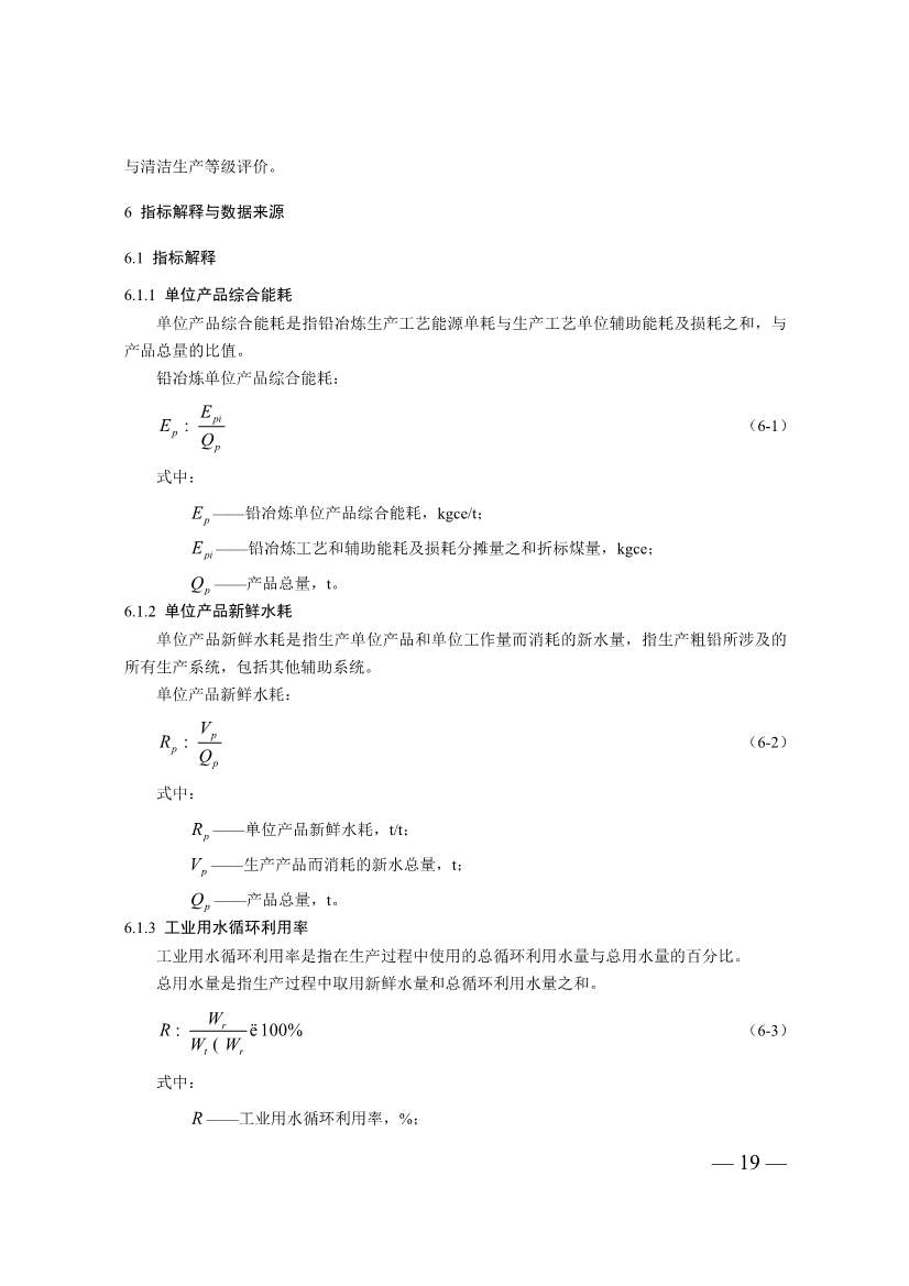 三部门印发铜冶炼等2项行业清洁生产评价指标体系！2024年3月1日起施行(图44)