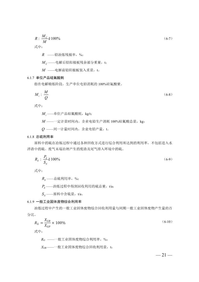 三部门印发铜冶炼等2项行业清洁生产评价指标体系！2024年3月1日起施行(图46)