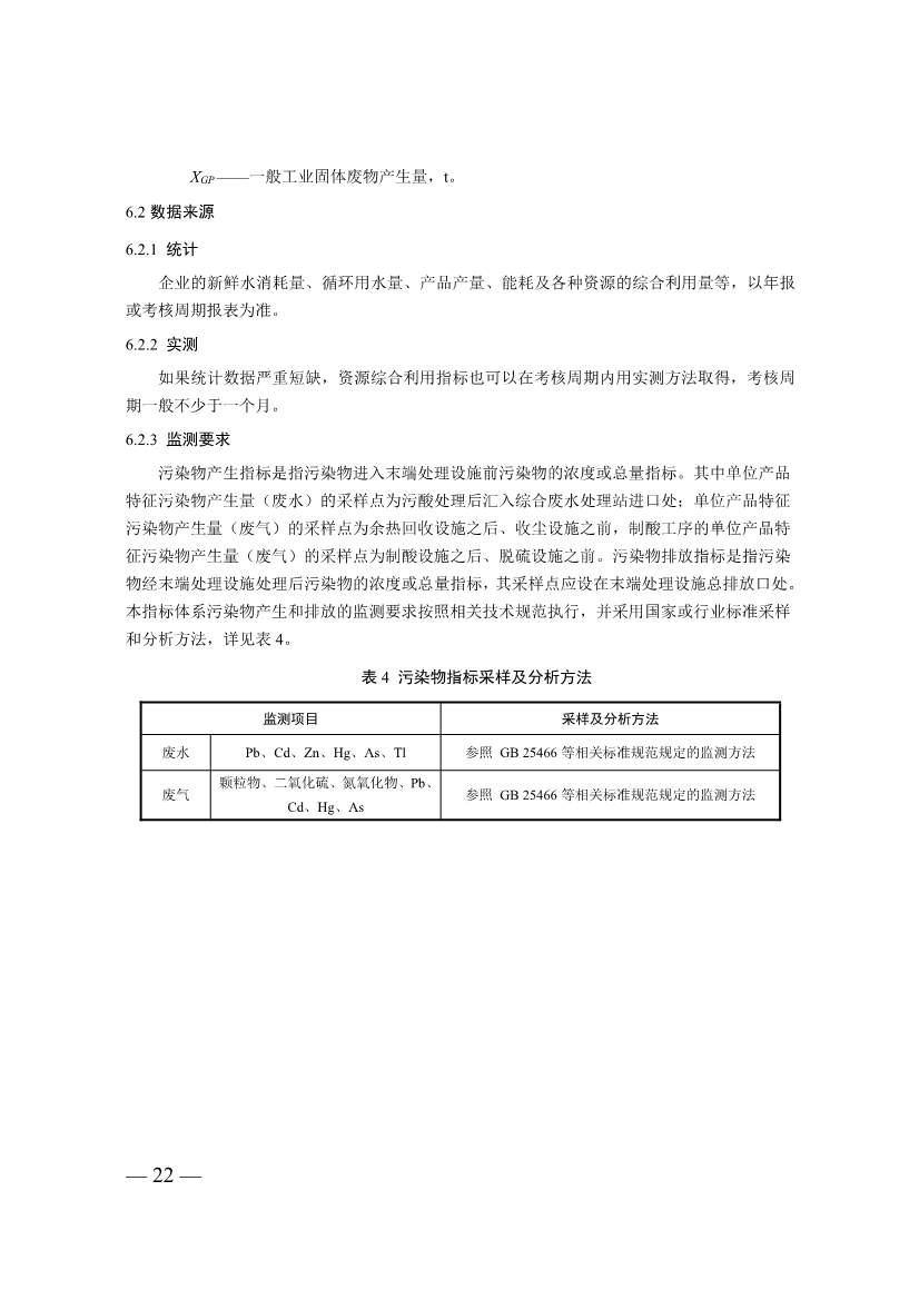 三部门印发铜冶炼等2项行业清洁生产评价指标体系！2024年3月1日起施行(图47)