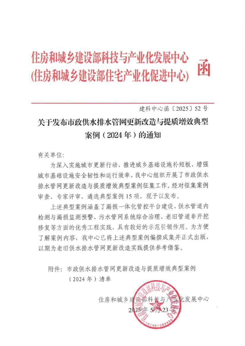 060617194617_01_1.jpg 15项!《市政供水排水管网更新改造与提质增效典型案例(2024年)》发布(图1)