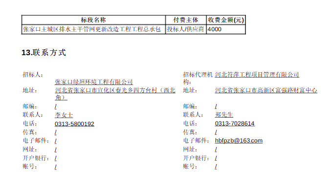 1.73亿！河北张家口排水主干管网更新改造工程总承包招标(图3)