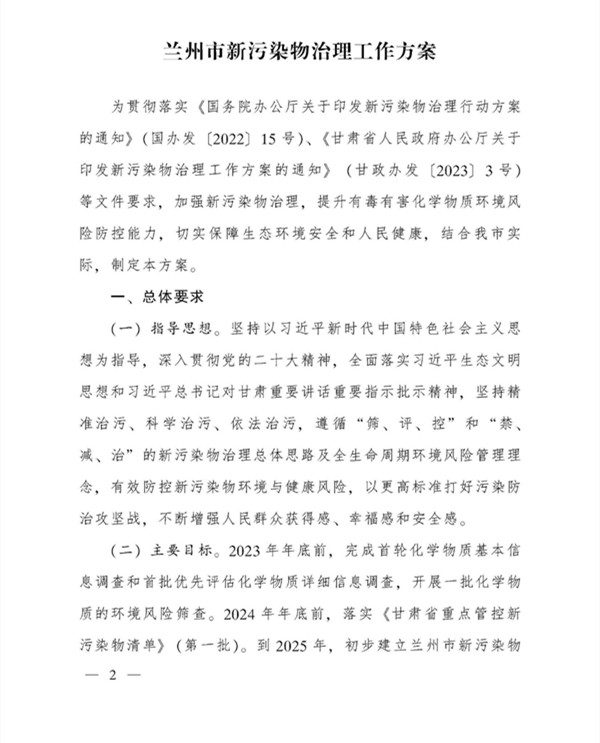 兰州市新污染物治理工作方案