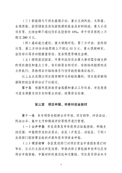 武汉市节能降碳和循环经济发展专项资金管理办法（征求意见稿）(图3)