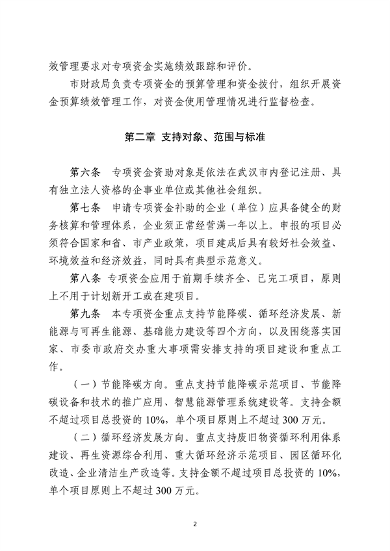 武汉市节能降碳和循环经济发展专项资金管理办法（征求意见稿）(图2)