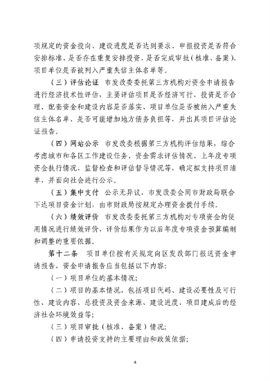 武汉市节能降碳和循环经济发展专项资金管理办法（征求意见稿）(图4)