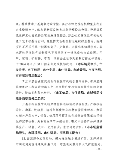 商洛市大气污染治理专项行动方案（2023-2027年）(图9)