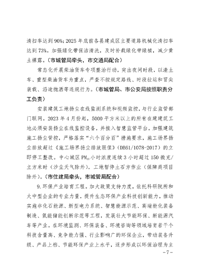 商洛市大气污染治理专项行动方案（2023-2027年）(图7)
