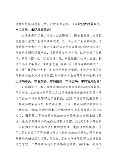 商洛市大气污染治理专项行动方案（2023-2027年）(图5)