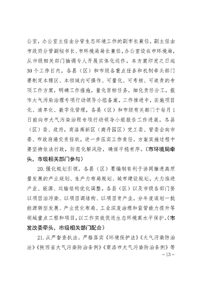 商洛市大气污染治理专项行动方案（2023-2027年）(图13)