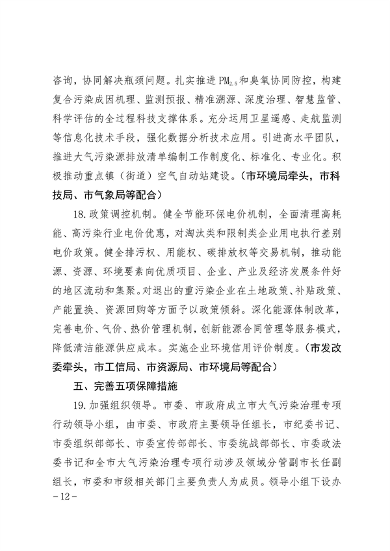 商洛市大气污染治理专项行动方案（2023-2027年）(图12)
