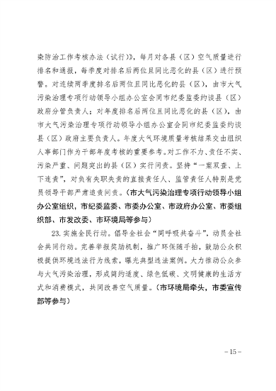 商洛市大气污染治理专项行动方案（2023-2027年）(图15)