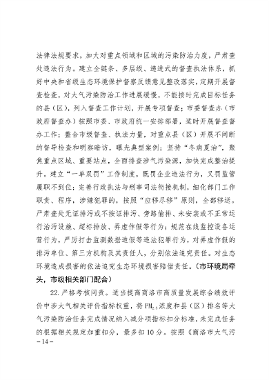 商洛市大气污染治理专项行动方案（2023-2027年）(图14)