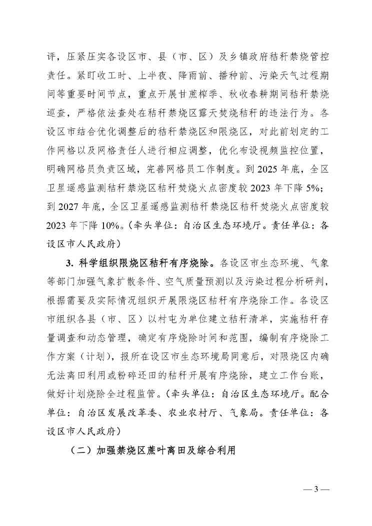 《广西优化秸秆禁烧和加强秸秆综合利用专项行动实施方案》（征求意见稿）(图3)