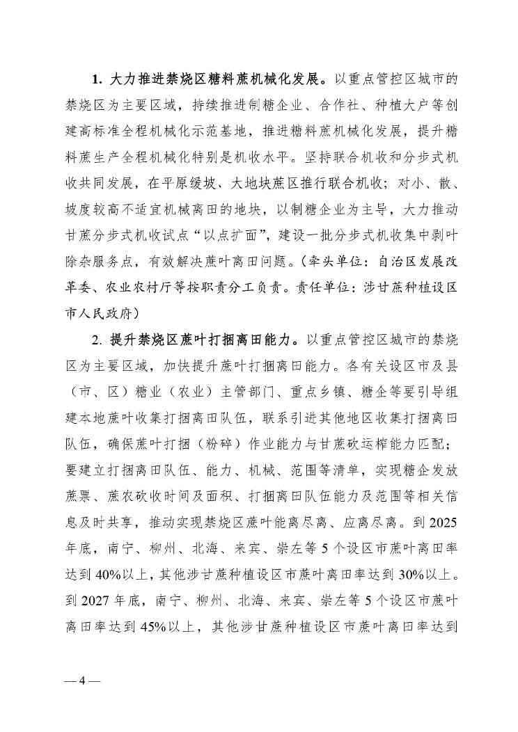 《广西优化秸秆禁烧和加强秸秆综合利用专项行动实施方案》（征求意见稿）(图4)