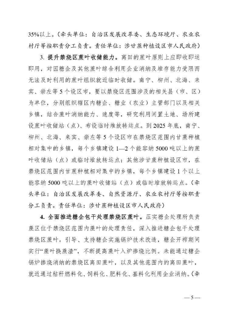 《广西优化秸秆禁烧和加强秸秆综合利用专项行动实施方案》（征求意见稿）(图5)