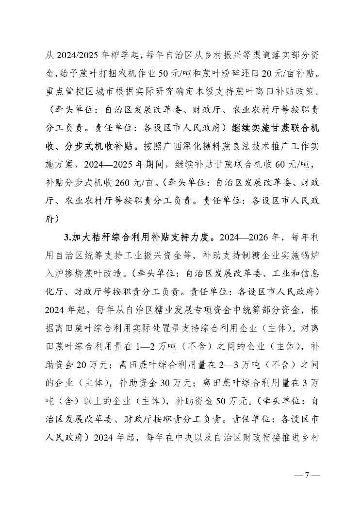 《广西优化秸秆禁烧和加强秸秆综合利用专项行动实施方案》（征求意见稿）(图7)