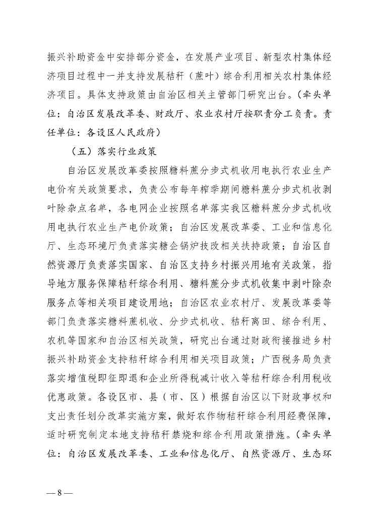 《广西优化秸秆禁烧和加强秸秆综合利用专项行动实施方案》（征求意见稿）(图8)