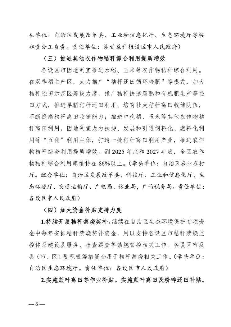《广西优化秸秆禁烧和加强秸秆综合利用专项行动实施方案》（征求意见稿）(图6)