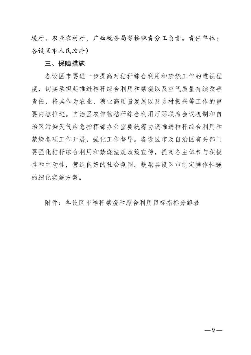 《广西优化秸秆禁烧和加强秸秆综合利用专项行动实施方案》（征求意见稿）(图9)