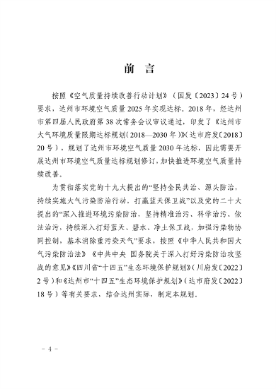 《达州市“十四五”环境空气质量达标规划》发布(图3)