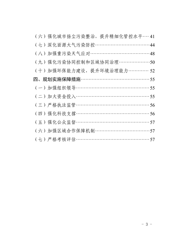 《达州市“十四五”环境空气质量达标规划》发布(图2)