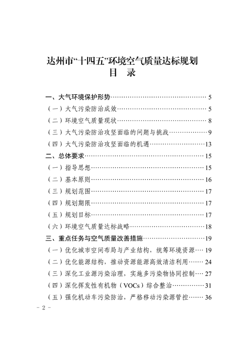 《达州市“十四五”环境空气质量达标规划》发布