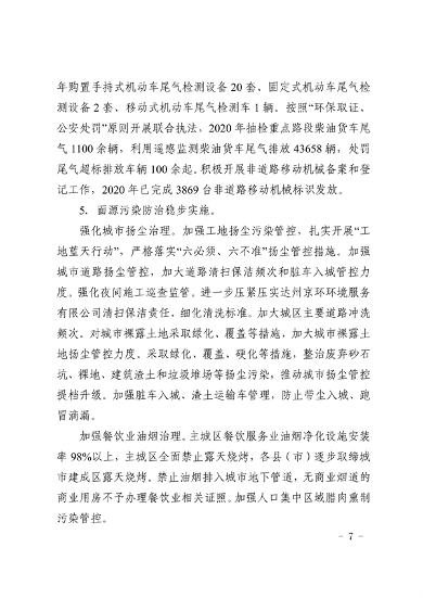 《达州市“十四五”环境空气质量达标规划》发布(图6)