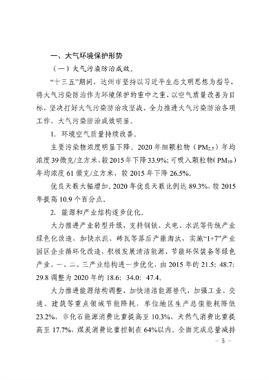 《达州市“十四五”环境空气质量达标规划》发布(图4)