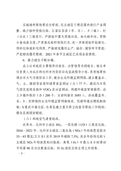 《达州市“十四五”环境空气质量达标规划》发布(图7)