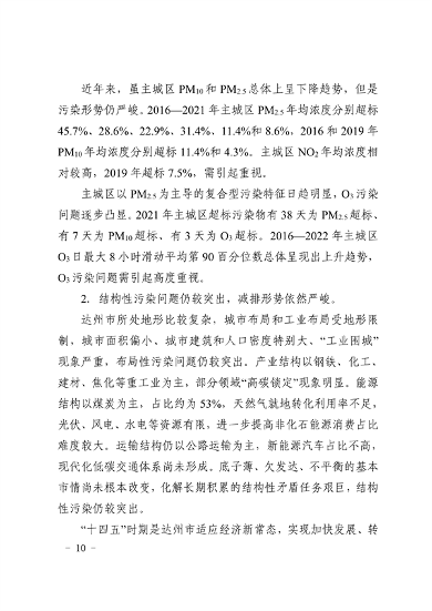 《达州市“十四五”环境空气质量达标规划》发布(图9)