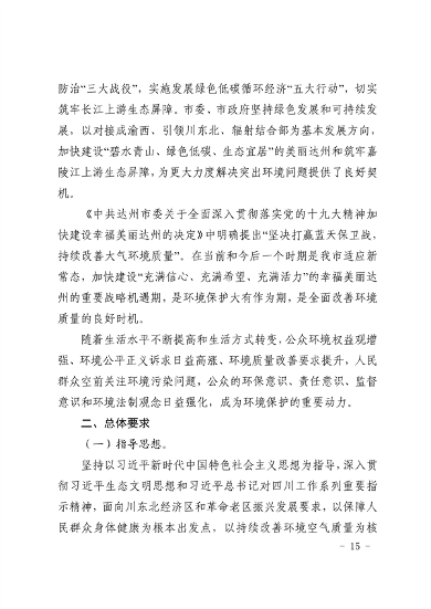 《达州市“十四五”环境空气质量达标规划》发布(图14)