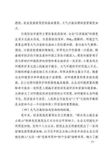 《达州市“十四五”环境空气质量达标规划》发布(图12)