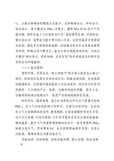 《达州市“十四五”环境空气质量达标规划》发布(图15)