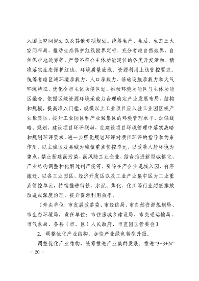 《达州市“十四五”环境空气质量达标规划》发布(图19)