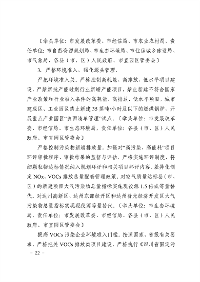 《达州市“十四五”环境空气质量达标规划》发布(图21)