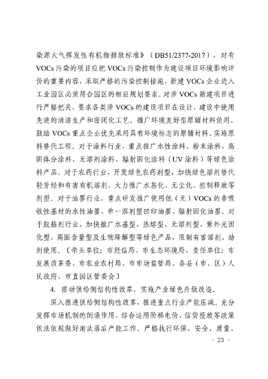 《达州市“十四五”环境空气质量达标规划》发布(图22)