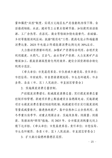 《达州市“十四五”环境空气质量达标规划》发布(图24)