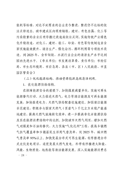 《达州市“十四五”环境空气质量达标规划》发布(图23)